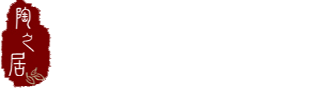 [陶之居]_陶瓷酒瓶厂家_酒缸厂家_酒坛批发